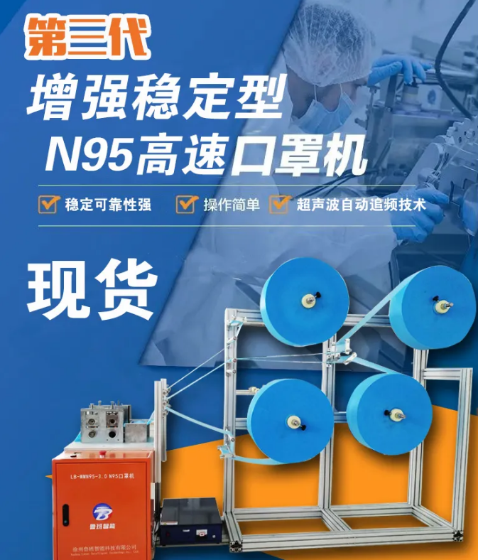 【新品發布】第三代增強穩定型N95高速口罩機，現貨發售