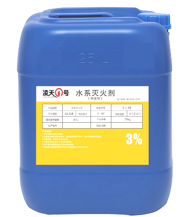 水系滅火劑