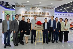 中國礦業大學校領導帶隊調研北京凌天智能裝備集團股份有限公司，并舉行&ldquo;科技礦場&rdquo;揭牌儀式