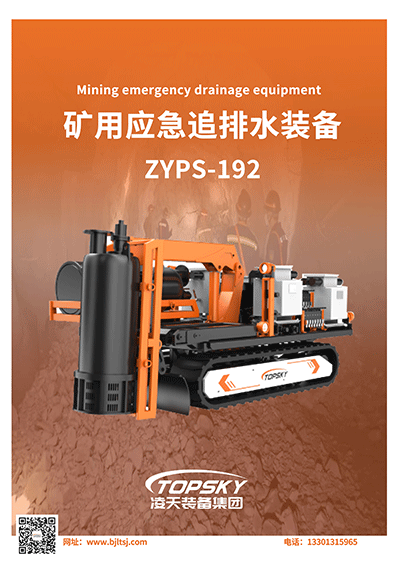 應急追排水裝備.png